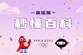 又是巴黎，为什么巴黎三次拥抱奥运圣火？图片