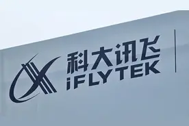 科大讯飞刘庆峰：退出小业务减少亏损，算力上不需再做大投入为未来作储备图片