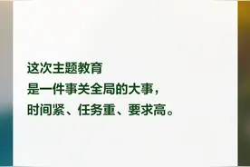 习言道｜这次主题教育是一件事关全局的大事图片