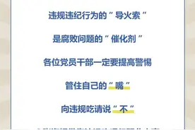党员干部 聚餐娱乐，党纪法规有言在先！图片