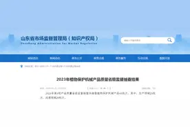 【山东】2023年植物保护机械产品质量省级监督抽查结果图片