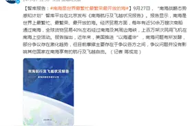 智库报告：南海是世界最繁忙最繁荣最开放的海图片