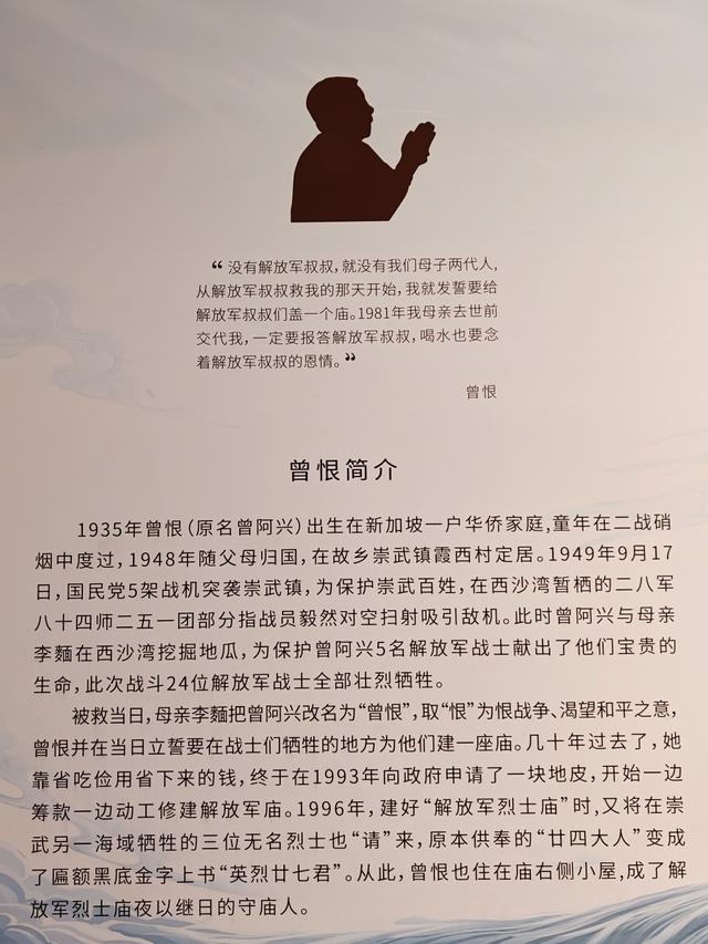 泉州有座解放军烈士庙，九旬老奶奶报恩守庙