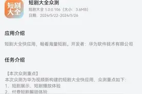 短剧赛道风口来了？手机厂商纷纷入局，业内提醒需加强行业监管图片