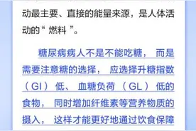 糖尿病人不能吃糖吗？图片