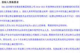 洛阳城市发展投资集团拟发行50亿元公司债，公开招标主承销商图片