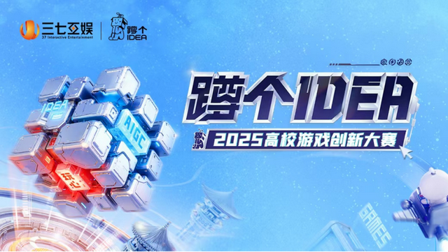 三七互娱创始人带队校招 诚邀新生代人才共拓全球版图