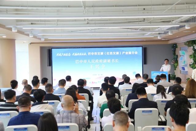 巴中市文旅（红色文旅）产业推介会在巴中企业（成都）幸福中心召开