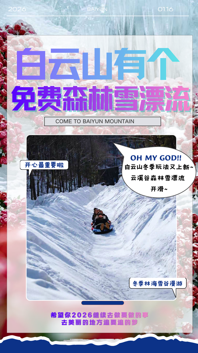 这个冬天，别再“猫冬”啦！300米超长滑道，来这开启嬉冰赏景的雪上之旅