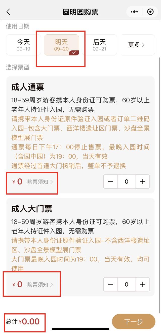 明天圆明园遗址公园免费入园!预约指南→