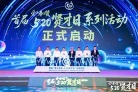 上海奉贤突破常规吸引、留住人才 加快打造南上海人才高地图片