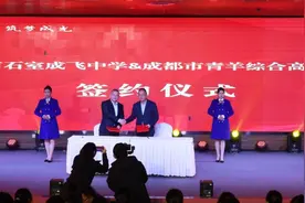 成都青羊：试点综合高级中学 今年预计招收8个班图片