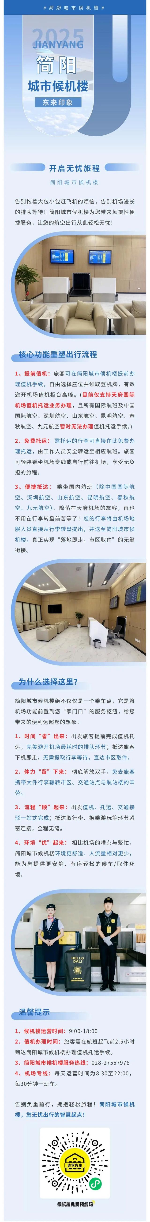 城市候机楼正式运营！值机服务十问十答→