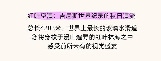 第23届四川光雾山国际红叶节最全攻略请查收！
