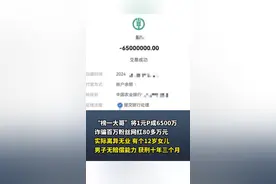 “榜一大哥”将1元P成6500万，诈骗百万粉丝网红80多万元，实际离异无业图片