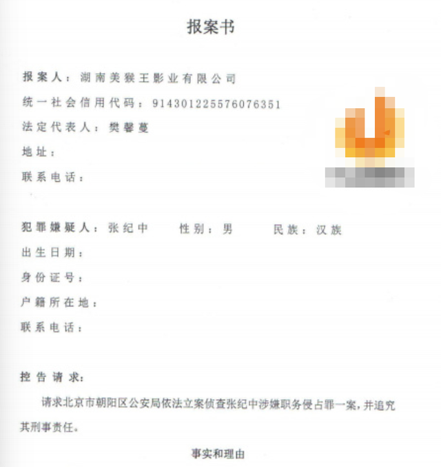 导演张纪中回应被指涉职务侵占816万元：100％属于前妻诬告，离婚多年不断被骚扰诬告