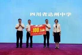 四川达州市达川区举行优秀大学新生座谈会 达州中学获政府奖励100万元图片
