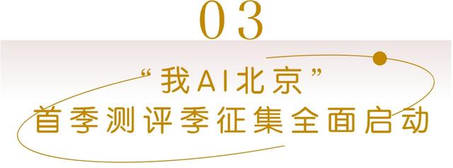 以示范应用推动技术迭代，“幻镜”AI视听测评季正式开启！
