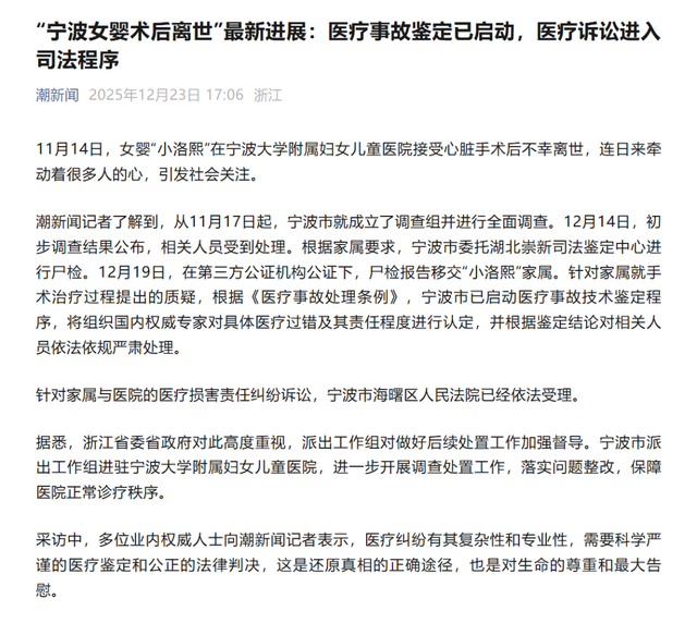 “小洛熙”事件最新进展：浙江省委省政府已派工作组