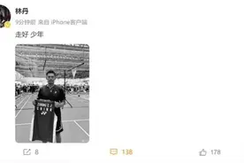 林丹发文悼念张志杰，姐姐发声：追究到底，请给我们家庭一个交代图片