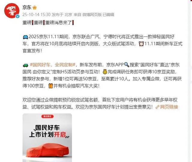 10万！京东新车震惊行业，刘强东这招太狠了