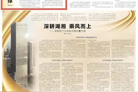 科技企业并购贷款试点政策在湘落地—— 湖南科技创新迎来金融“硬支撑”图片