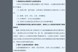 @爱心人士：3月起，公益慈善捐赠款可申请抵税图片
