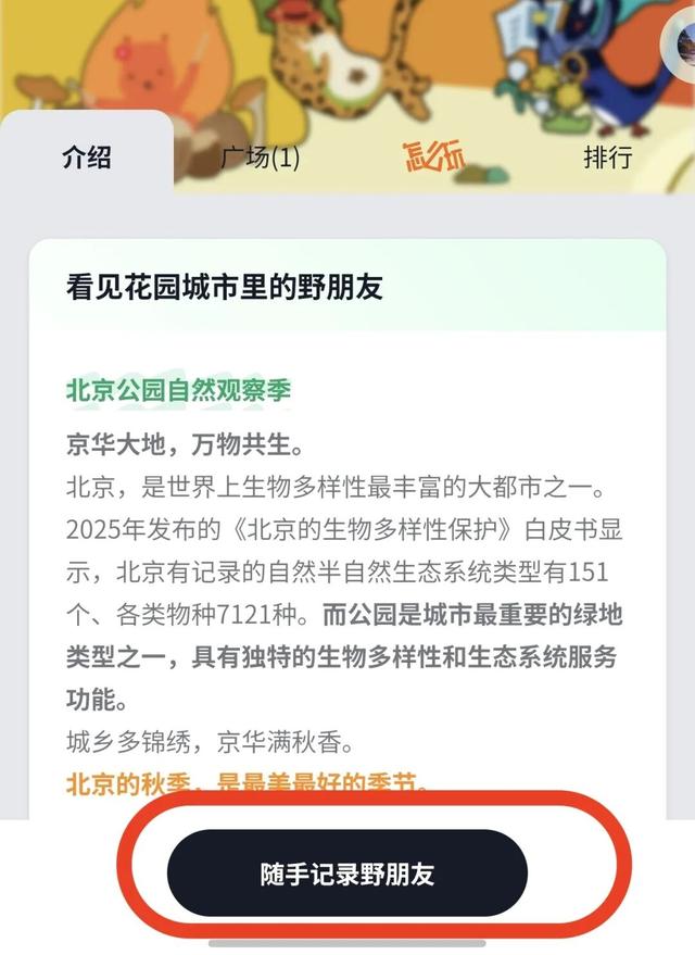 活动报名｜北京公园自然观察季 9.9-9.14多场活动招募