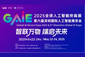 深圳会展先行者｜2025全球人工智能终端展暨第六届深圳国际人工智能展览会启幕在即 以一展链接AI终端生态图片