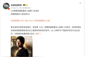 简自豪（Uzi）入选英雄联盟名人堂 没能捧起S赛冠军奖杯成最大遗憾图片