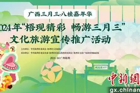 2024年“梧现精彩 畅游三月三”活动即将启动图片