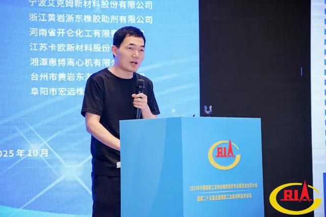 2025橡胶助剂行业大会召开,共绘绿色数智发展新蓝图