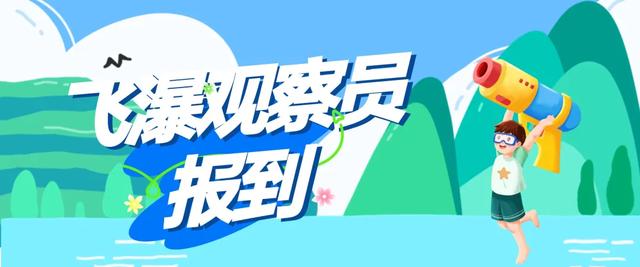 GoGoGo~清凉一夏!带着娃到22℃的云南,戏水欢趣
