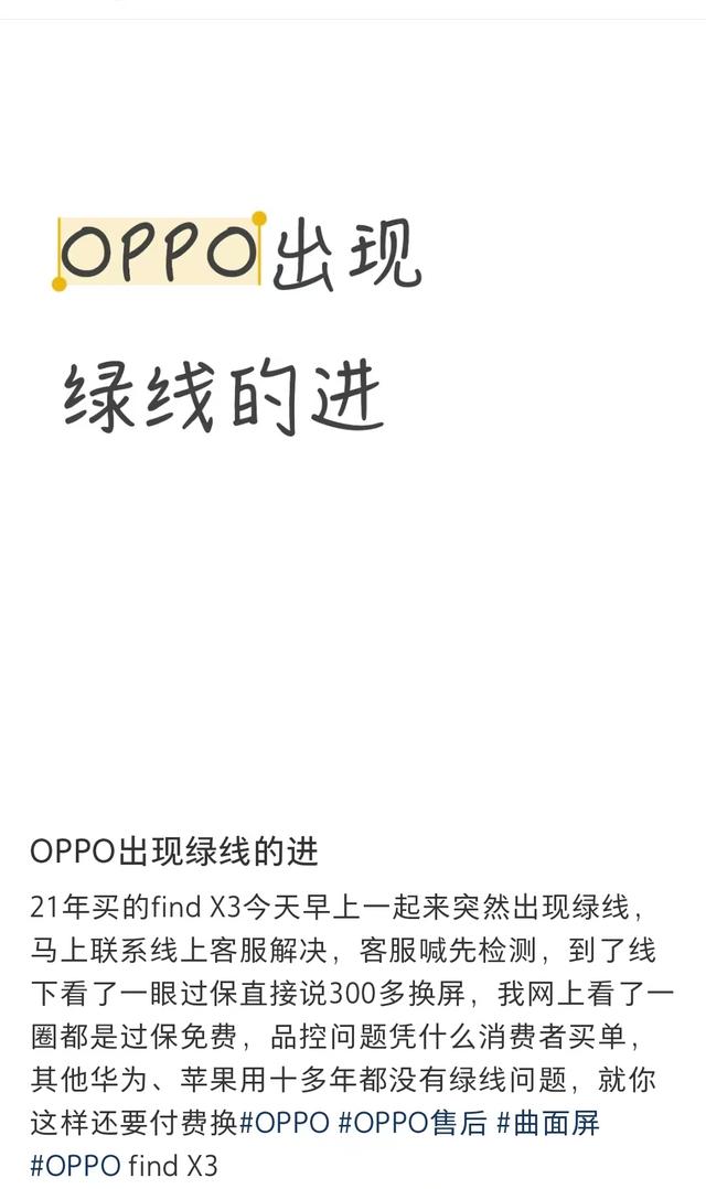 一条绿线，引发OPPO的中年危机