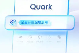 新夸克告别搜索 升级为一个无边界的“AI超级框”图片