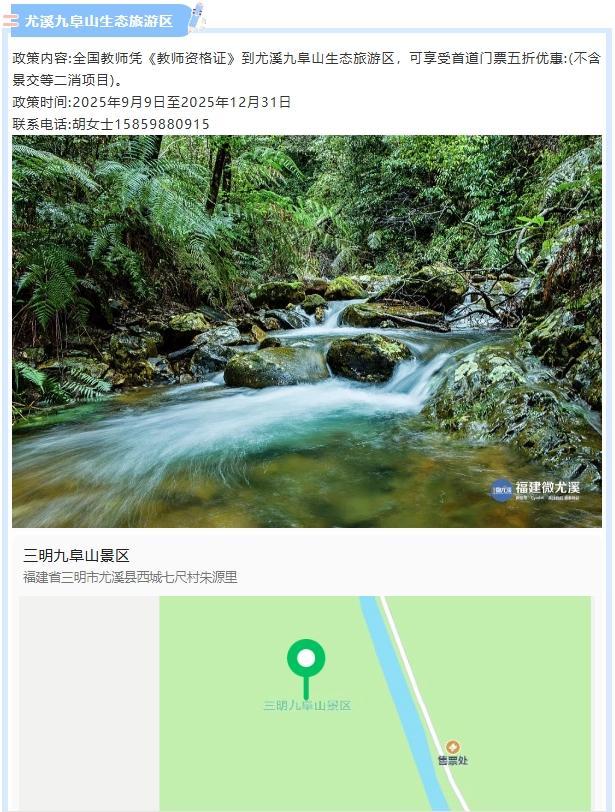 免票、五折……三明教师节专属优惠大放送啦！