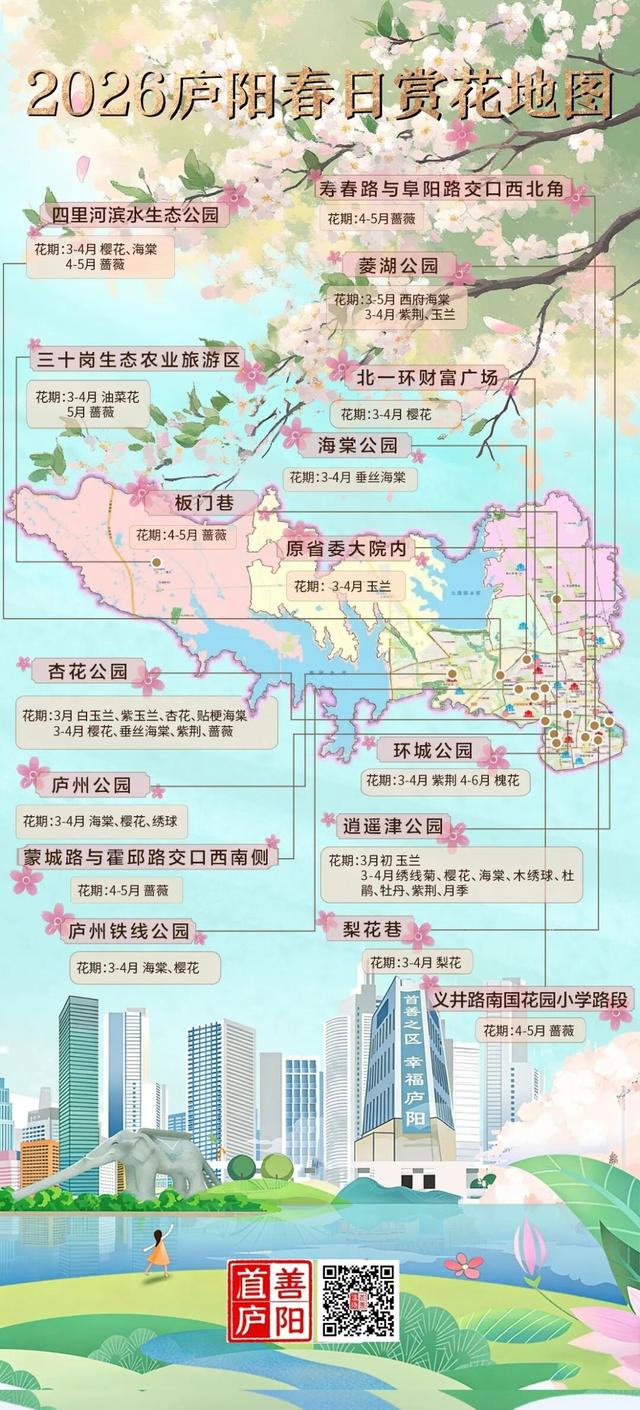 谁是庐阳“顶流”？这份春日浪漫请查收(内附赏花地图)