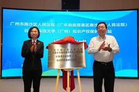 南沙法院：在香港科技大学（广州）设立知识产权保护工作站图片