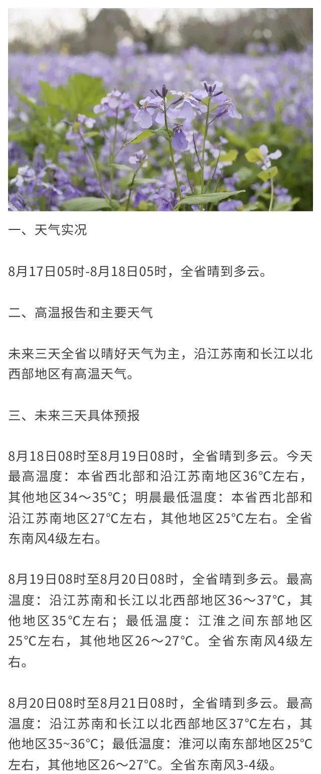 江苏·新闻早读丨2025年8月18日