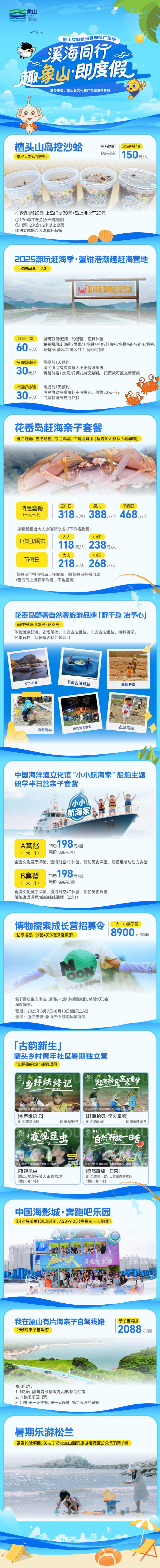 溪润海岸，趣游一夏！象山文旅为杭州市民解锁暑期出游新地图