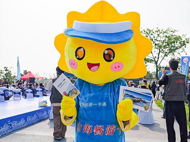 “山海畅游卡”智慧文旅平台上线