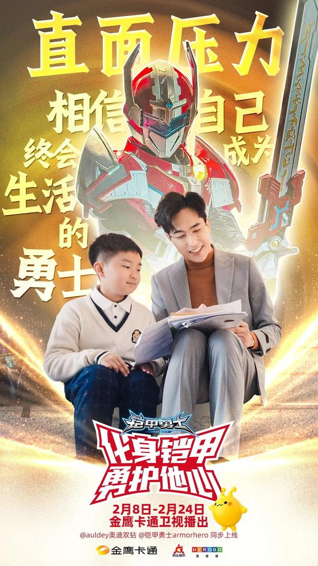 每个孩子都需要的现实版铠甲召唤指南！