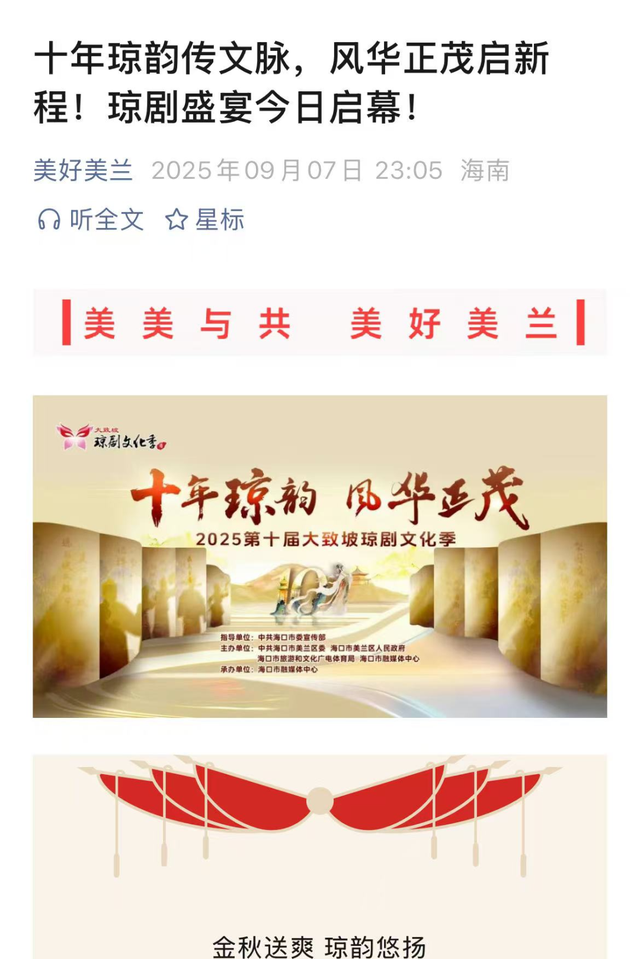 第十届大致坡琼剧文化季开幕，媒体聚焦琼剧盛事