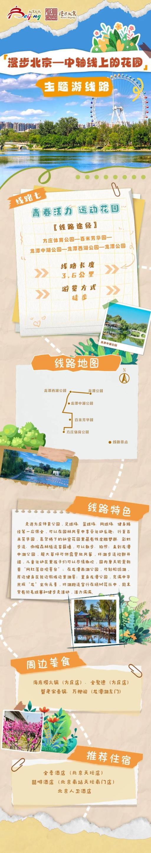 北京市文化和旅游局发布10条“漫步北京·中轴线上的花园”主题游线路