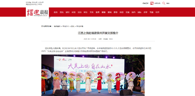 媒体聚焦丨上饶文旅泉州推介引关注，“山水+非遗”超“圈粉”！