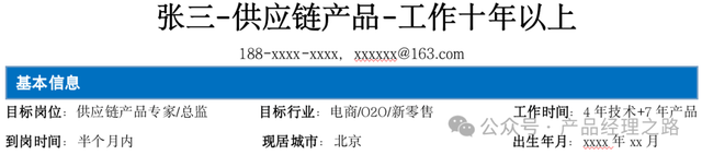 如何写出一份好简历，让你成为5%的面试候选人