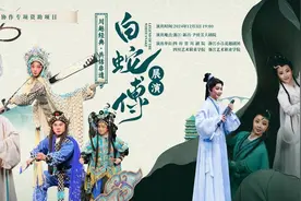 “川越”共演 《白蛇传》亮相绍兴图片