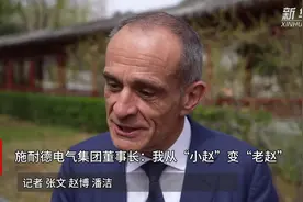 高层论坛2025｜我从“小赵”变“老赵”——施耐德电气集团董事长赵国华谈深耕中国30多年图片