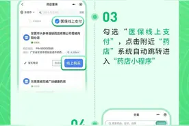年内有望扩至全省！广东9市居民可线上刷医保买药图片