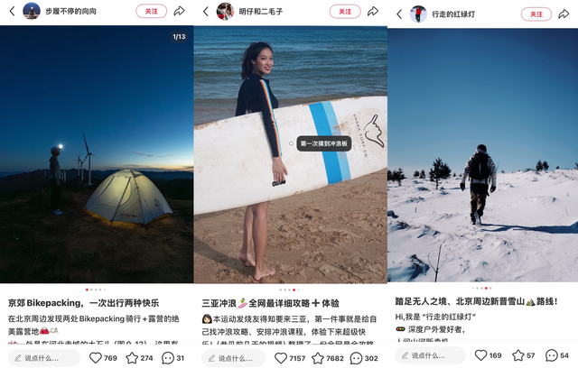 小红书发布《2025年上半年户外观察报告》：“户外48小时”成为都市人的周末新趋势